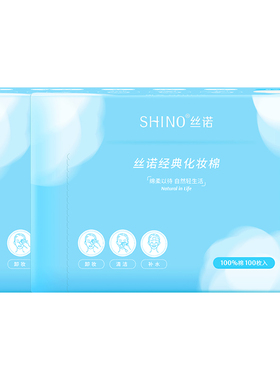 丝诺经典卸妆棉化妆棉卸载棉眼部
