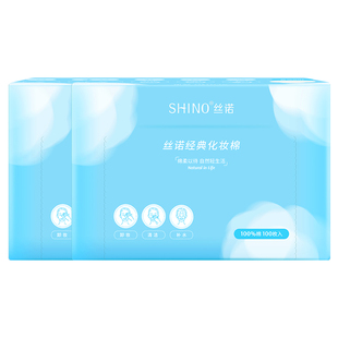丝诺经典卸妆棉化妆棉卸妆用脸部盒装卸载棉女眼部唇部旗舰店正品