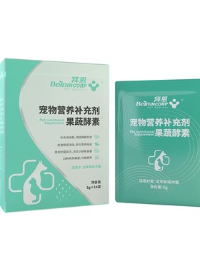 拜恩猫咪益生菌狗狗胰酶软便猫犬肠胃消化酶宠物益生菌果蔬酵素