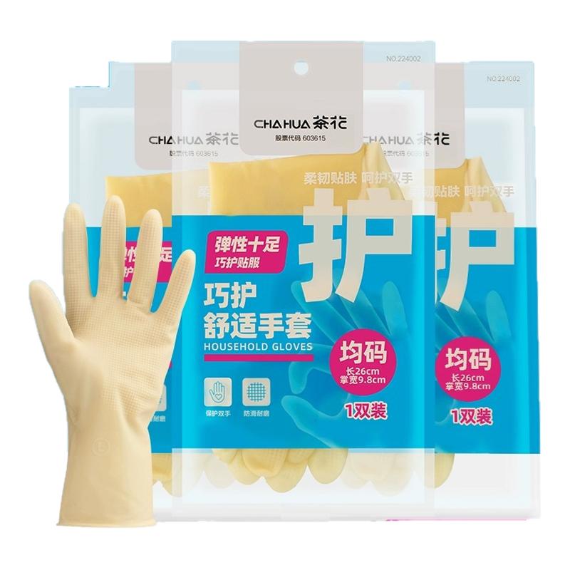 茶花乳胶家务用手套加厚耐磨防水