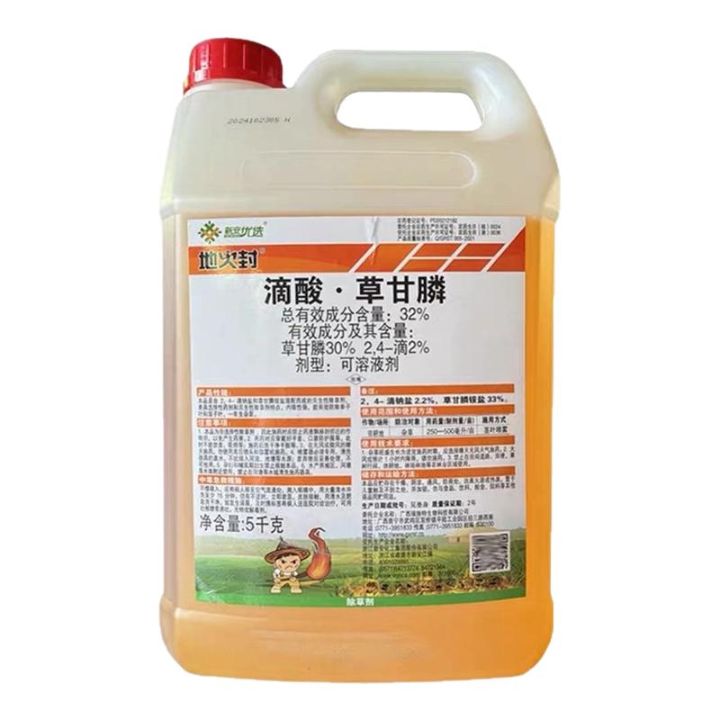 新安优选地火封32%滴酸草甘膦正品速效杂草除草剂农药5kg