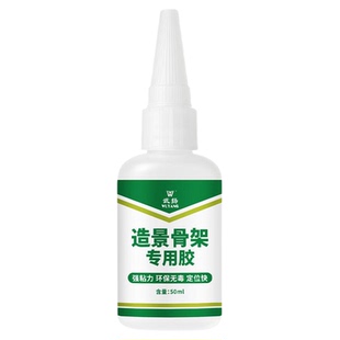 造景骨架胶鱼缸水草胶粘大理石鹅卵石假山沉木防水透明强力瞬干胶