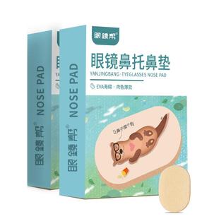 眼镜鼻垫鼻托贴片防压痕软海绵贴硅胶垫眼睛鼻梁防滑套配件眼镜帮