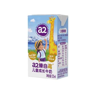 【新品上市尝鲜】a2臻自高儿童成长牛奶125ml*2支宝宝营养牛奶