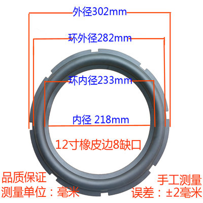 喇叭扬声器橡皮边3/4/5/6/6.5寸8寸10寸12寸家用音箱橡胶边圈折环