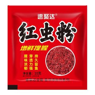 小包纯红虫粉钓鱼专用蚯蚓浓腥纯正鱼饵黑坑野钓鲫鱼饵料竞技窝料