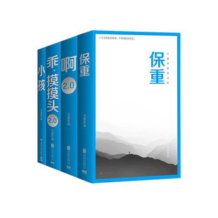 大冰作品全集 百万册纪念版 保重 乖摸摸头2.0 小孩啊2.0你坏我不好吗好的阿弥陀佛么么哒大冰的书 新增10万字大冰2.0新书作品集