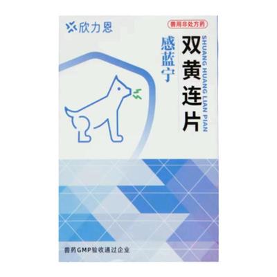 双黄连片宠物猫咪感冒咳嗽狗狗鸡鸭鹅发烧流鼻涕打喷嚏猫狗用药片