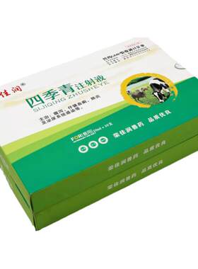 【淘宝推荐产品】四季青注射液