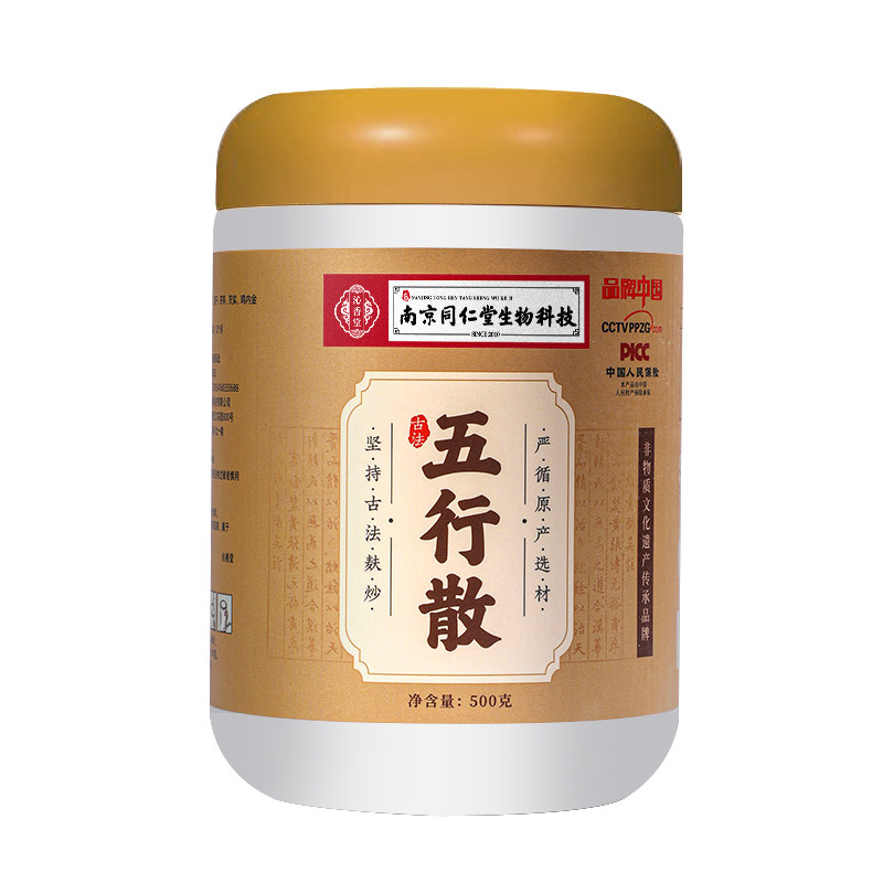 南京同仁堂五行散，脾胃好搭档！