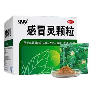 三九999感冒灵颗粒9袋 头痛发热流涕鼻塞咽痛解热镇痛