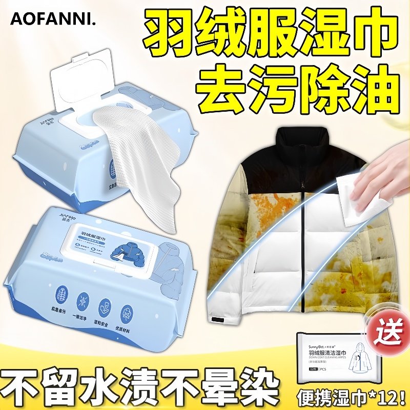 羽绒服免洗清洁湿巾清洗剂洗擦衣物去渍湿巾免水洗强力去污神器