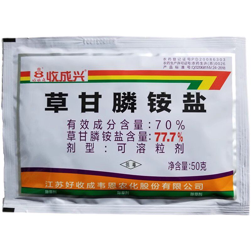 老品牌收成兴777草甘膦磷除草剂灭荒一扫光杂草连根烂根芦苇茅草