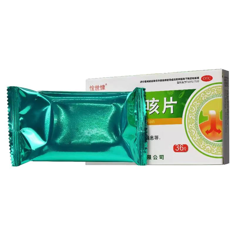 惍世慷麻杏止咳片0.26g*36片镇咳祛痰急慢性支气管炎平喘感冒咳嗽