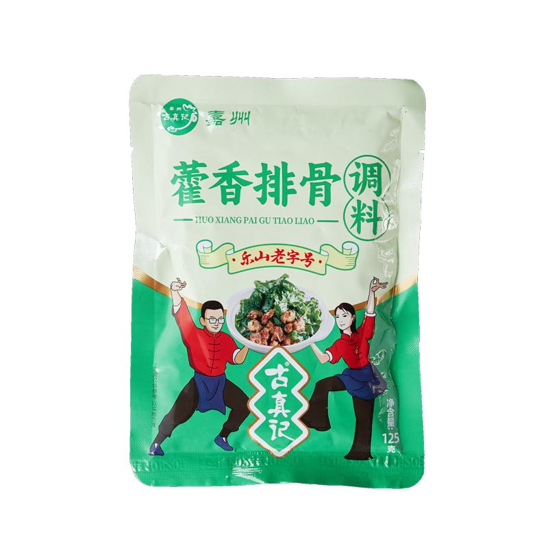 古真记藿香排骨调料乐山特色小吃油炸腌料排骨炸鸡腌制调料粉料