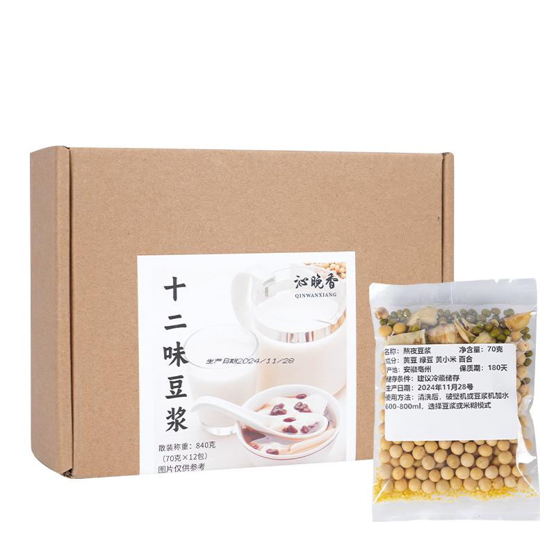 五谷杂粮豆浆料包补养男女生中药豆浆湿祛破壁机食材专用养生调理