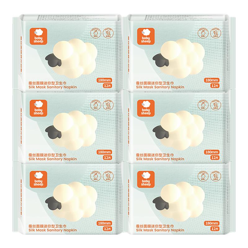 babysheep蚕丝面膜迷你卫生巾夏季超薄护翼透气经期姨妈巾