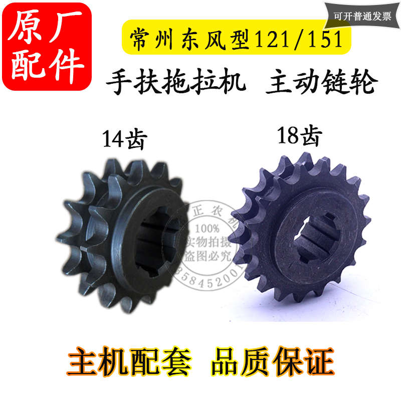 农机配件常州东风型121/151手扶拖拉机主动链轮14齿16 18齿变速箱
