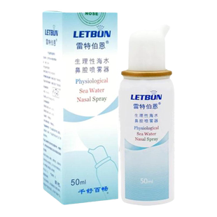 雷特伯恩生理性海盐水鼻腔喷雾鼻喷剂鼻炎鼻塞儿童通鼻洗鼻器