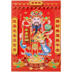 2026新款立体财神爷财神到装饰画年画门神门贴画招财进宝画像挂画