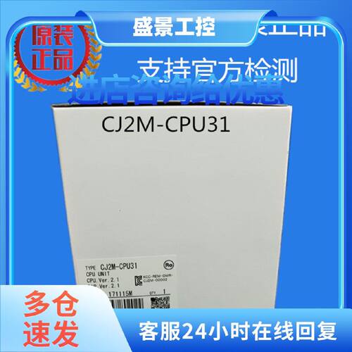 议价CJ2M-CPU31 欧姆龙 OMRON CPU 单元原装正品全新现货