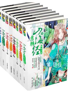意林山海经饕鬄之贪+旱魃之罪+梼杌之恶+穷奇之惑+太古密经+帝俊之隐 全套8册 意林少年励志馆 适合中小学生阅读的探险励志小说