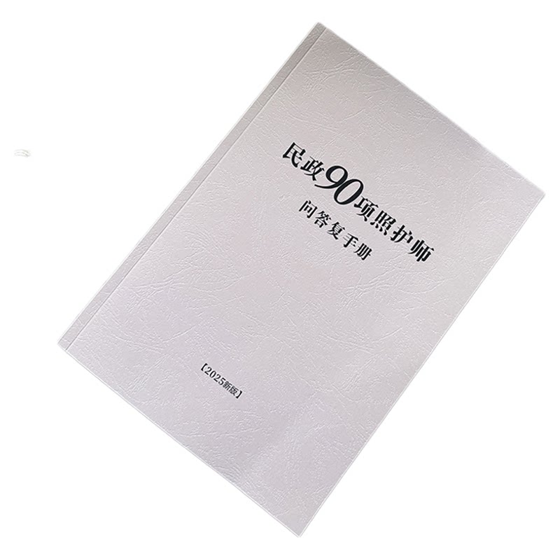 专业话术手册照护师粉皮书