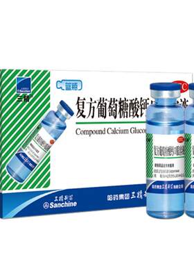 【自营】[三精]复方葡萄糖酸钙口服溶液5%5%*10ml*12支/盒补钙液体钙易吸收两种钙