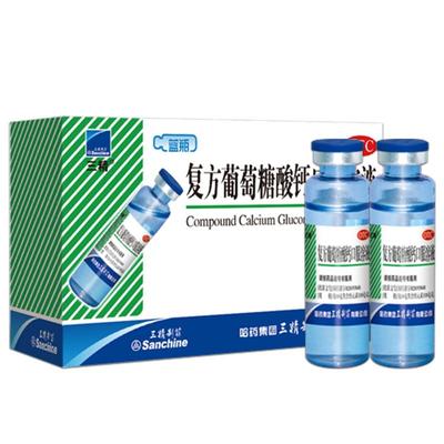 【自营】【三精】复方葡萄糖酸钙口服溶液药5%5%*10ml*90支/盒补钙液体钙易吸收两种钙源