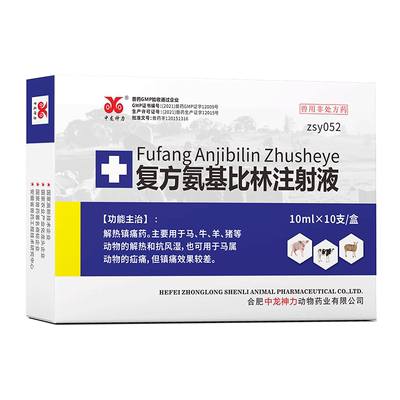 中龙神力氨基比林注射液正品兽药