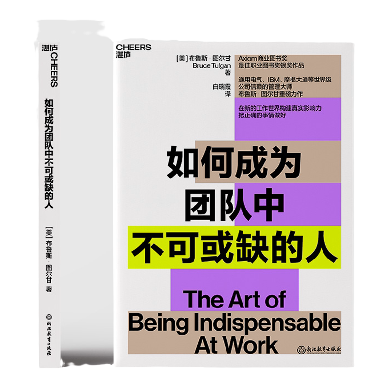 如何成为团队中不可或缺的人