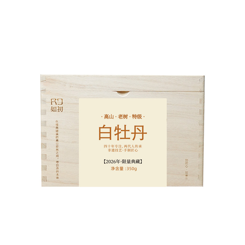 白牡丹2026年特级350克木盒收藏