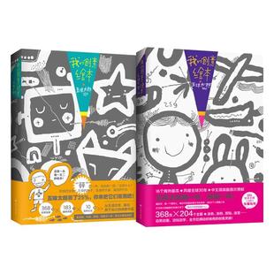 我的创意绘本五味太郎画一半你画一半思维游戏书3-4-5到6-7-8岁以上幼儿园大中小班阅读艺术启蒙和创意思维大书细致观察积极思考