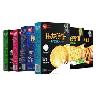 伟龙薄饼系列7种口味任选休闲