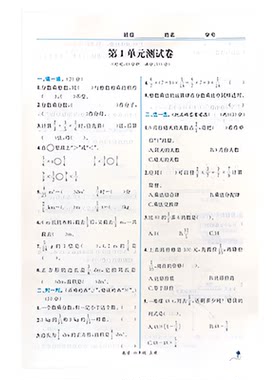 课时练同步导学案练习册人教版