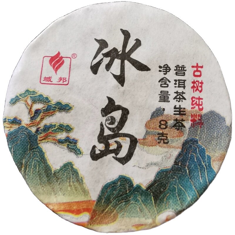 域邦生茶云南普洱茶茶叶冰岛普洱