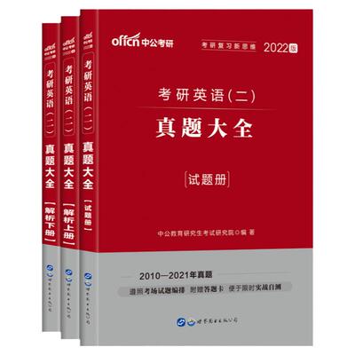 考研英语历年真题词汇中公教育