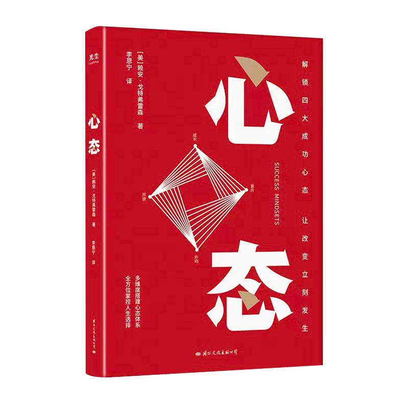 【央视网】心态 过滤心理能量 改变立刻发生 解锁四大成功心态 人生选择 心态管理 调整心态指南书籍 心态决定人生 心理学书籍 GC