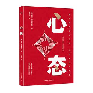 【央视网】心态 过滤心理能量 改变立刻发生 解锁四大成功心态 人生选择 心态管理 调整心态指南书籍 心态决定人生 心理学书籍 GC