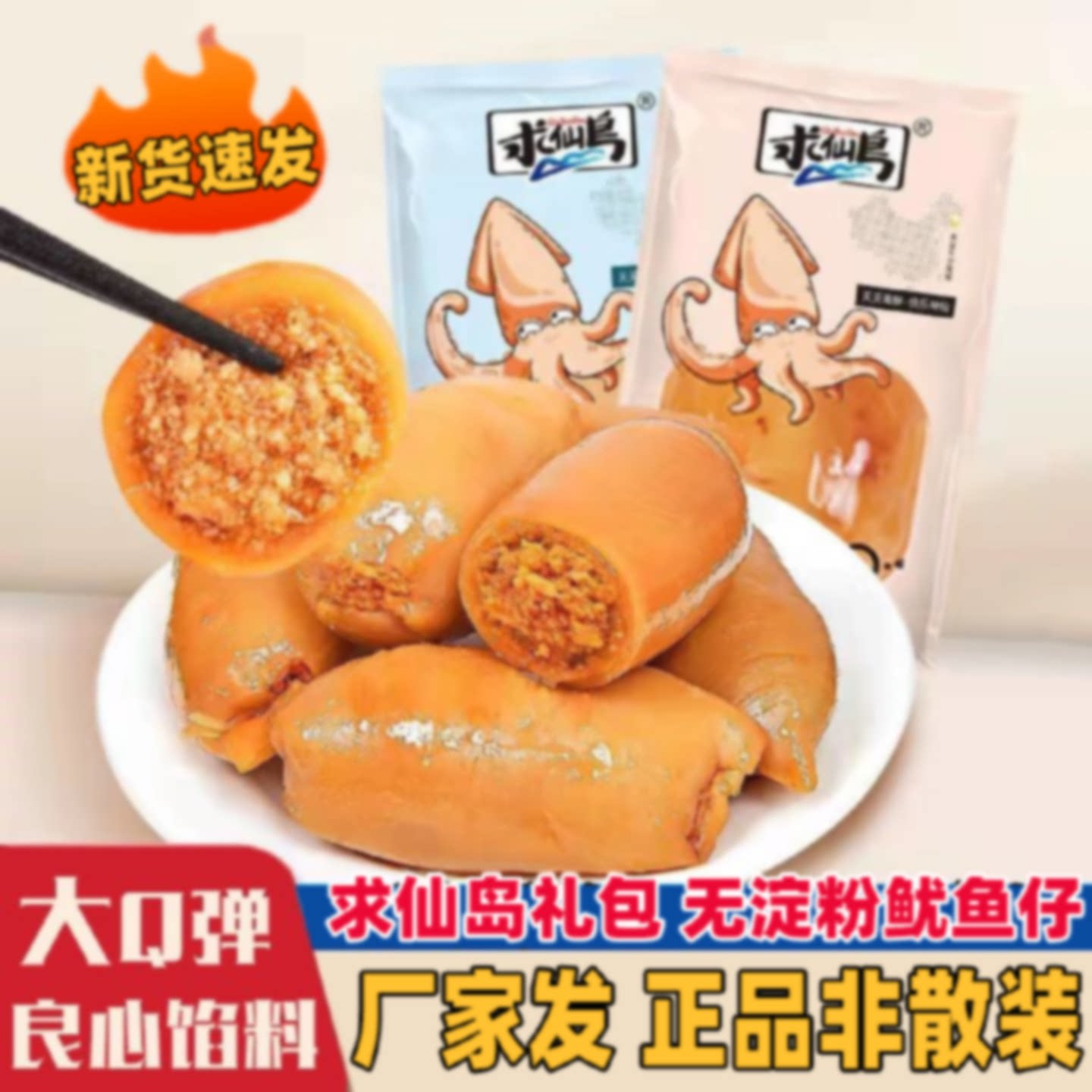 求仙岛鱿鱼仔带籽即食原味墨鱼仔满籽小包装香辣年货礼包休闲零食