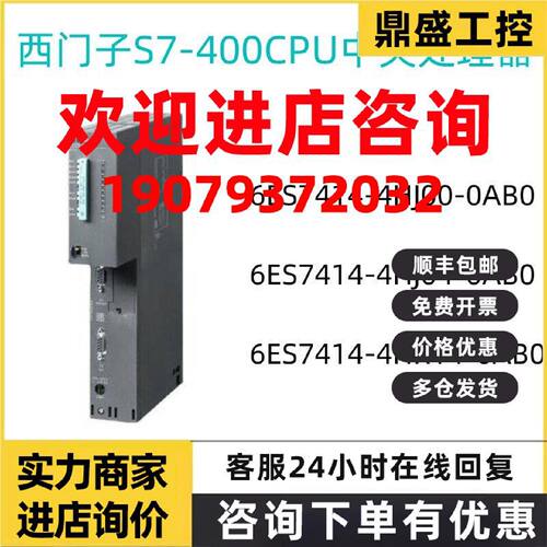 议价西门子PLC S7-400CPU中央处理器6ES7 414-4HJ00/4HJ04/4HR14-