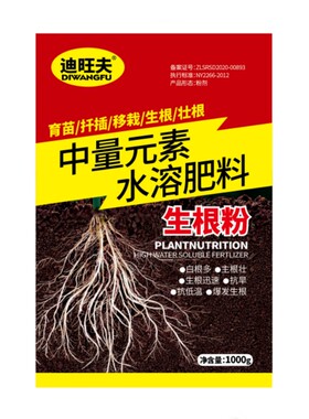 迪旺夫生根粉快速生根发根植物