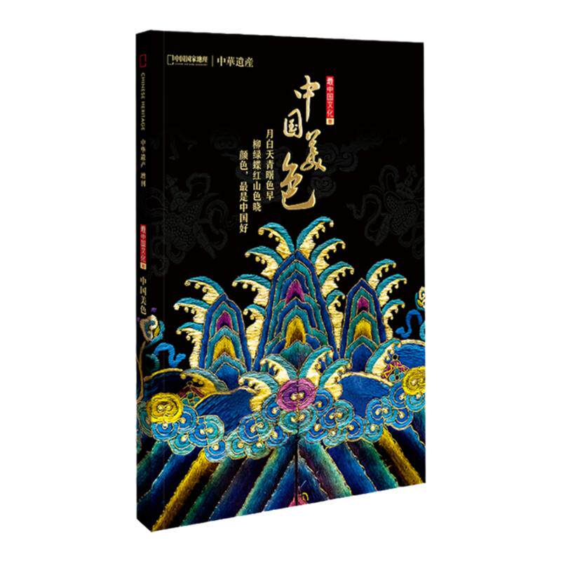 中华遗产杂志中国美色正版