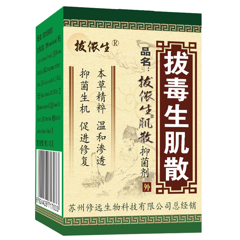 久卧老人臀部伤口护理愈合生肌散
