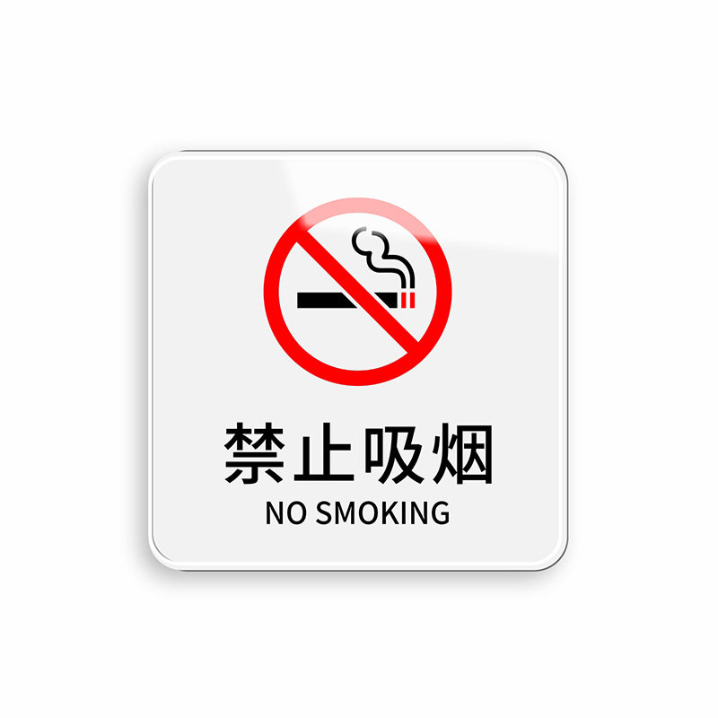 亚克力卫生间标识牌提示牌