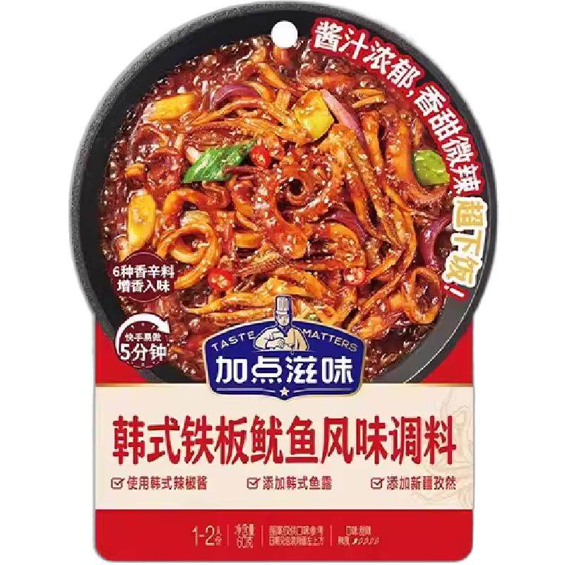 加点滋味韩式铁板鱿鱼调料超下饭