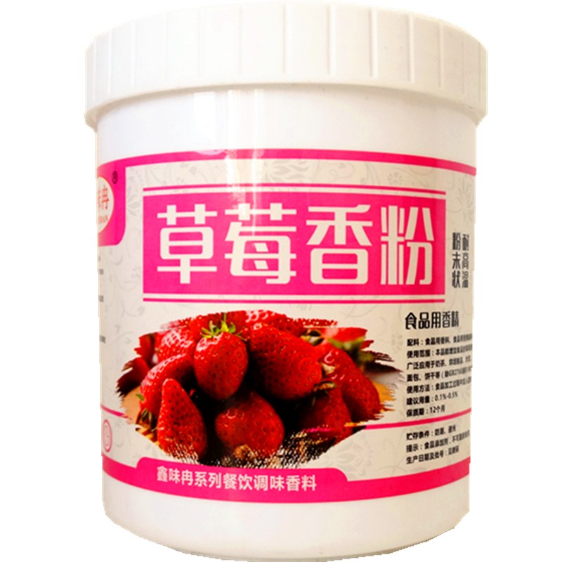 草莓香精食品草莓香粉食用添加剂浓缩草莓味奶茶烘焙糕点钓鱼鲢鳙
