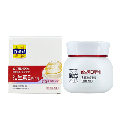 百雀羚维生素E精华霜敏感肌可用