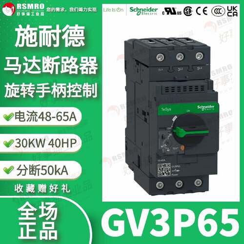 议价GV3P65施耐德热磁马达断路器48-65A旋转手柄控制,保护30KW电