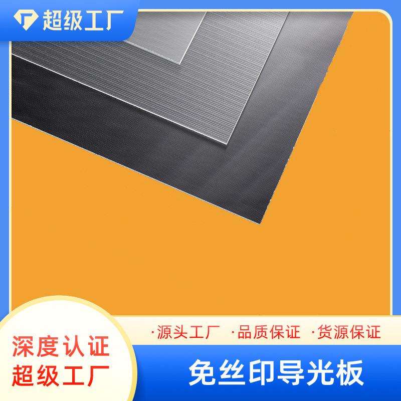 平板灯导光板面板灯亚克力导光板全光普超薄面板灯PS导光板